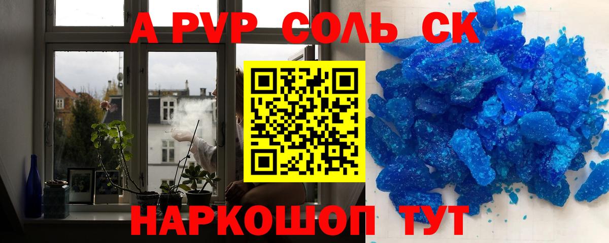 Alpha-PVP Crystall  A PVP кристаллы  Вход с VPN  Alpha PVP СК  Альфа ПВП  Курганинск 