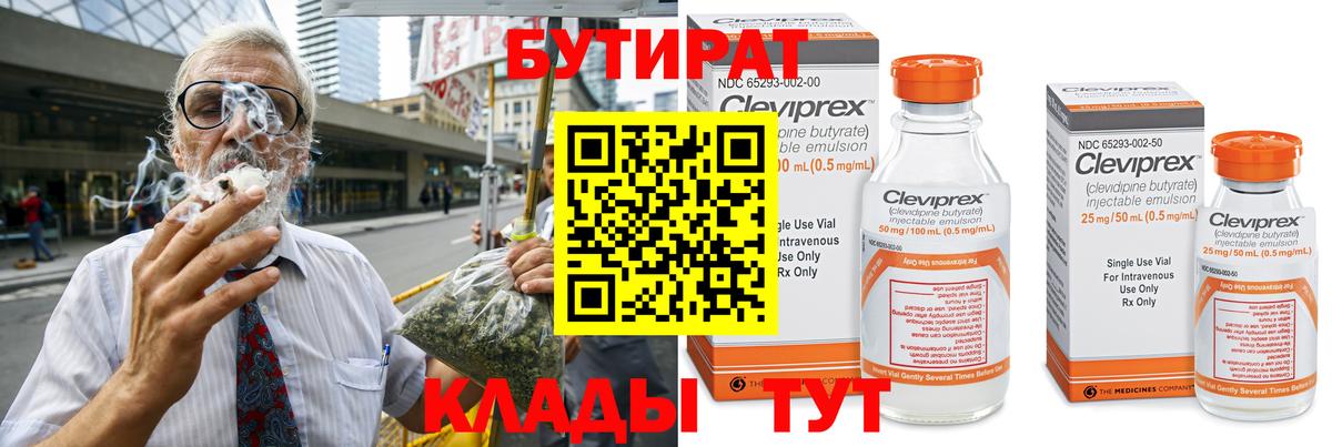 Бутират GHB Курганинск