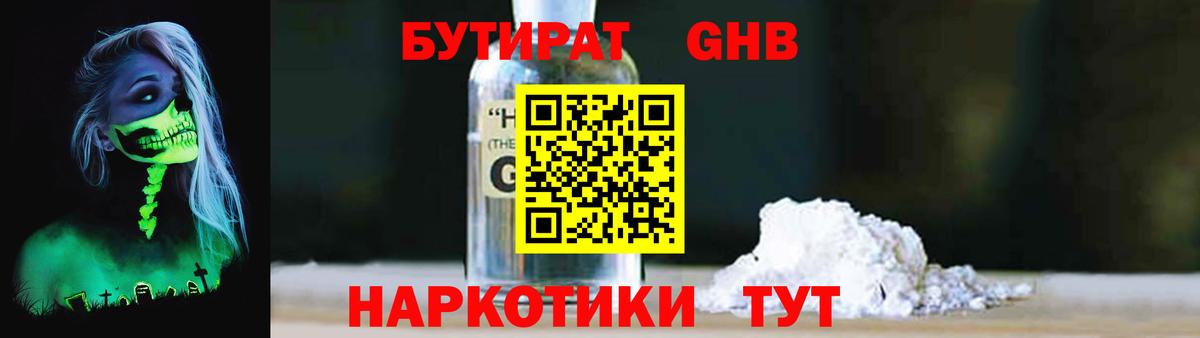 Курганинск  Бутират 99%  Вход с VPN 