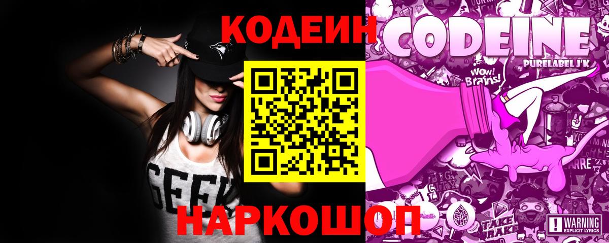 Курганинск  Кодеиновый сироп Lean напиток Lean (лин)  Вход с VPN 