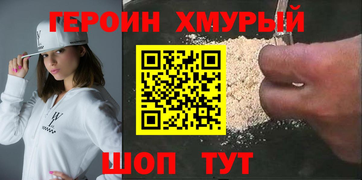 ГЕРОИН афганец  Вход с VPN  ГЕРОИН  Курганинск 