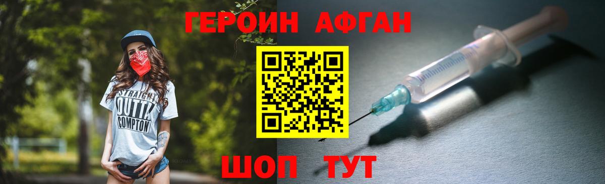 ГЕРОИН герыч Курганинск