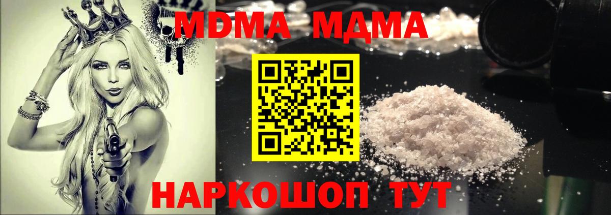 МДМА молли Курганинск