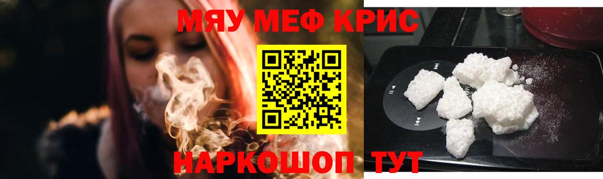 МЕФ кристаллы Курганинск
