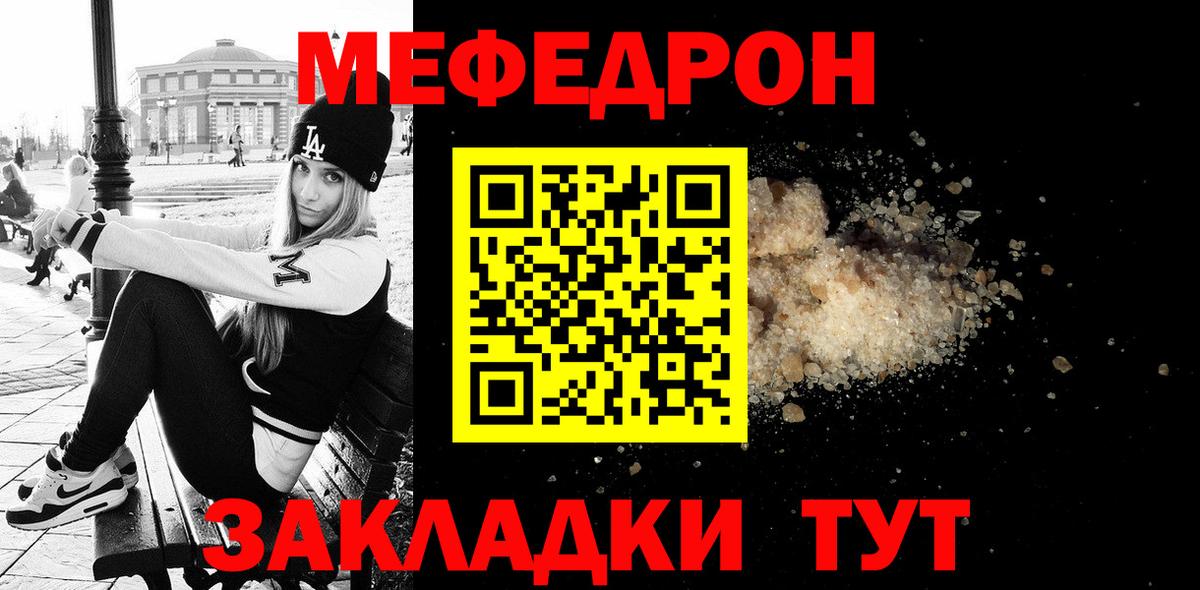 МЕФ mephedrone  Вход с VPN  Мефедрон VHQ  МЯУ-МЯУ  Курганинск 