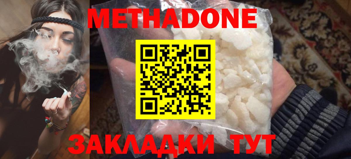 Курганинск  МЕТАДОН кристалл  Вход с VPN 