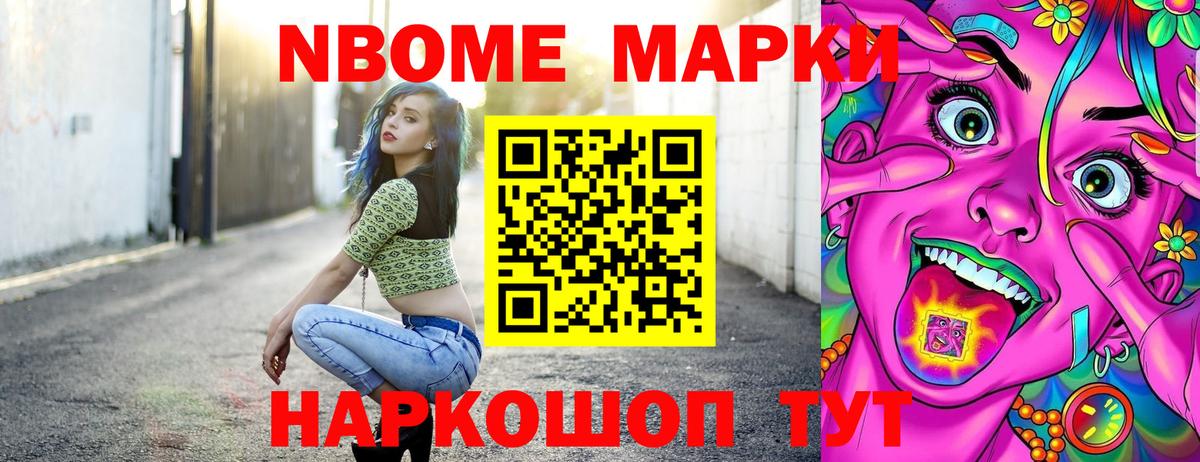 Марки NBOMe 1,8мг Курганинск