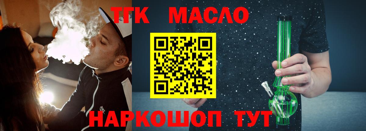 Дистиллят ТГК THC oil Курганинск